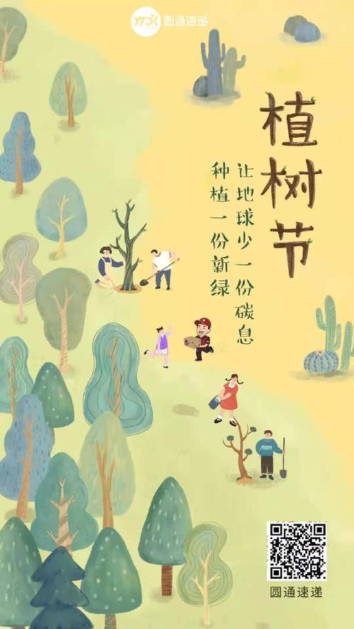 全民植树增绿,共建美丽家园