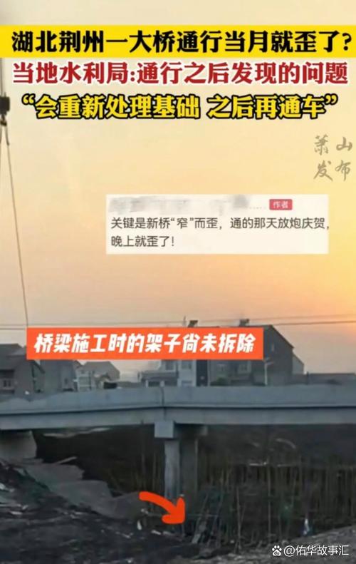 湖北江陵县一新建桥梁倾斜?官方发布情况说明
