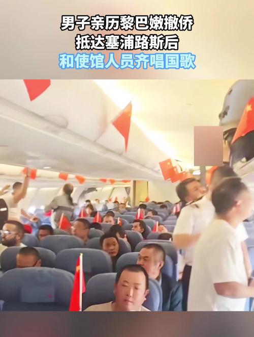 现场直击:首批从黎巴嫩撤离的中国侨民抵达塞浦路斯