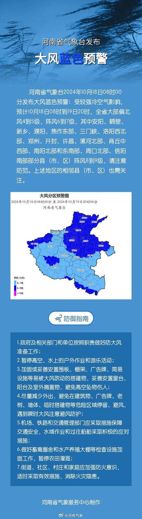 河南省洛宁县发布大风蓝色预警_2