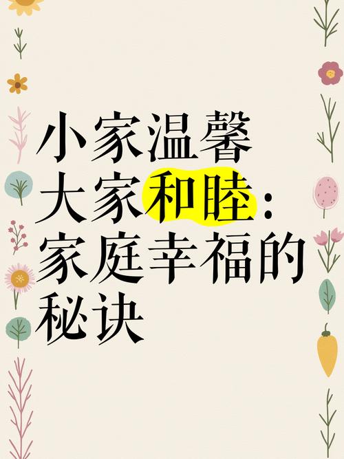 文明河北|幸福小家 温暖大家
