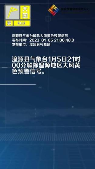 青海省湟源县发布大风黄色预警_1