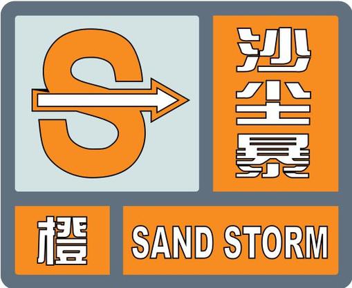 陕西省柞水县发布沙尘暴黄色预警