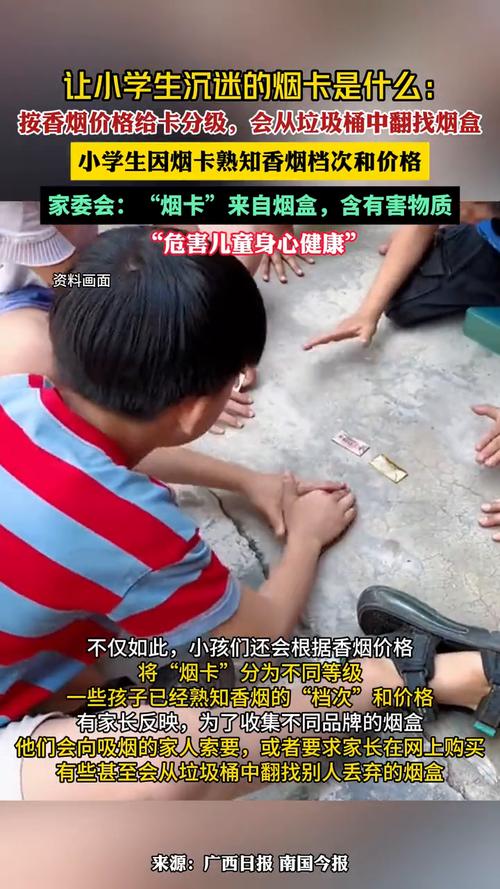 小学生垃圾桶里找烟盒为干啥?记者调查
