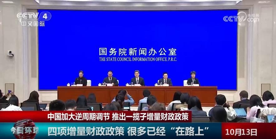 (经济观察)中国一揽子增量政策红利持续释放