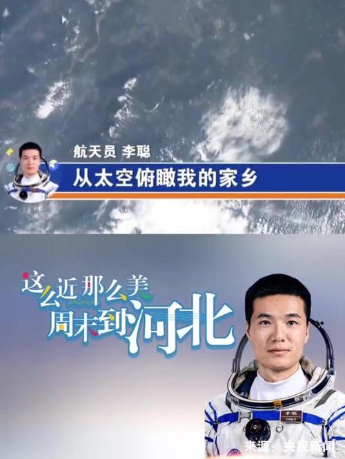 航天员李聪:跑好神舟家族太空“接力赛”