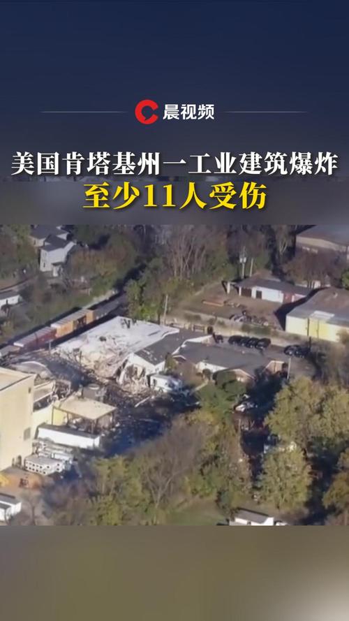 美国肯塔基州一工业建筑爆炸 至少11人受伤