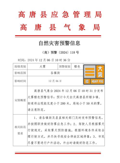 浙江省永康市发布大雾黄色预警_2
