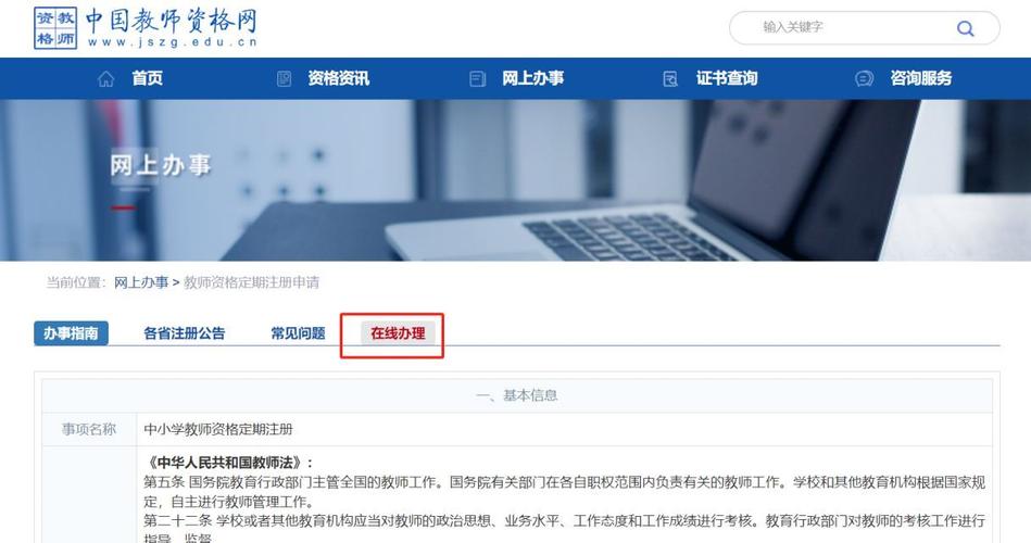 海南省2024年中小学教师资格定期注册申请10月14日开始
