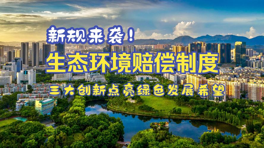 青海出台新政健全生态环境损害赔偿制度体系
