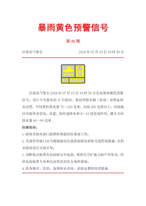 贵州省册亨县发布暴雨黄色预警_1
