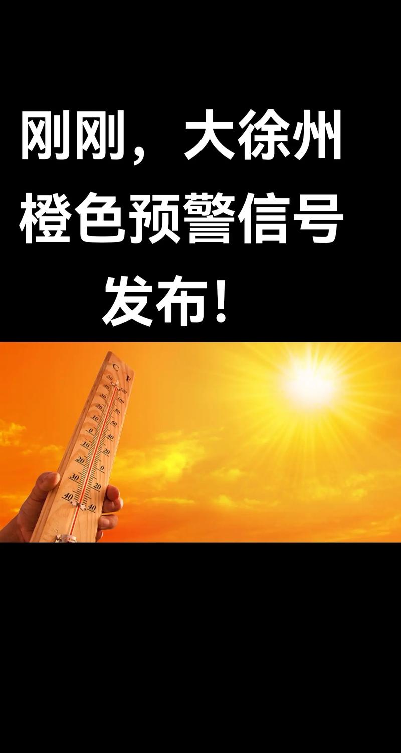江苏省常熟市发布高温橙色预警