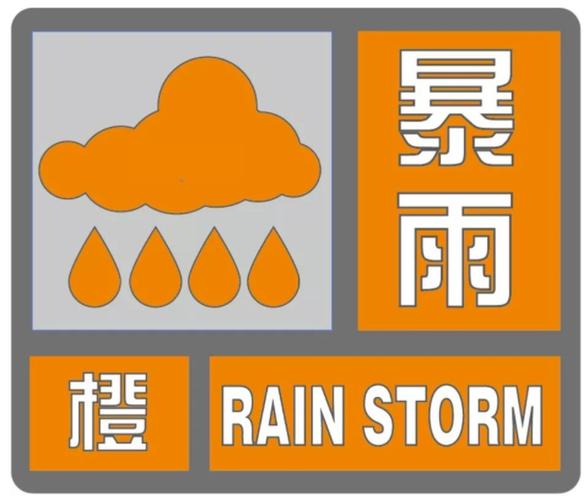 辽宁省沈北新区发布暴雨橙色预警_1
