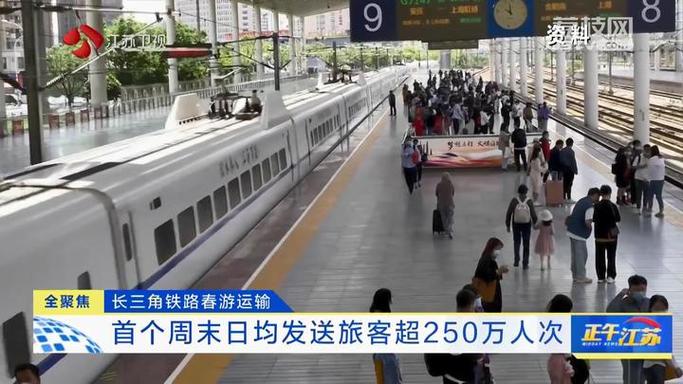 长三角铁路再现大客流 假期三天发送旅客逾1030万人次