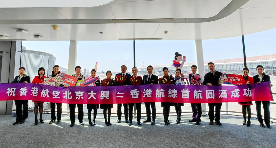 香港快运航空入驻北京大兴机场 每日执行一个往返航班