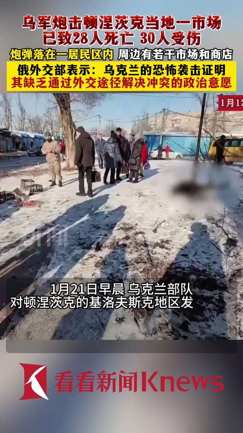 顿涅茨克地区遭袭 已致6人受伤
