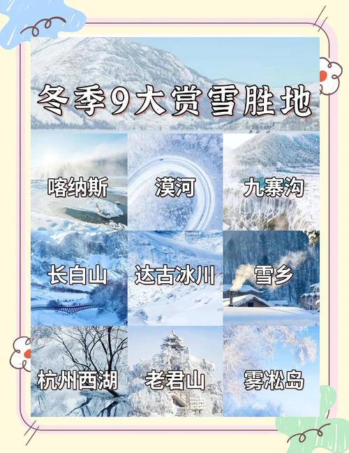 邂逅冰雪奇缘!全国赏冬景地图出炉 带你解锁十大限定美景