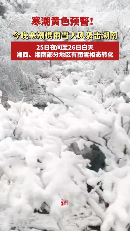 湖南省武陵区发布寒潮黄色预警