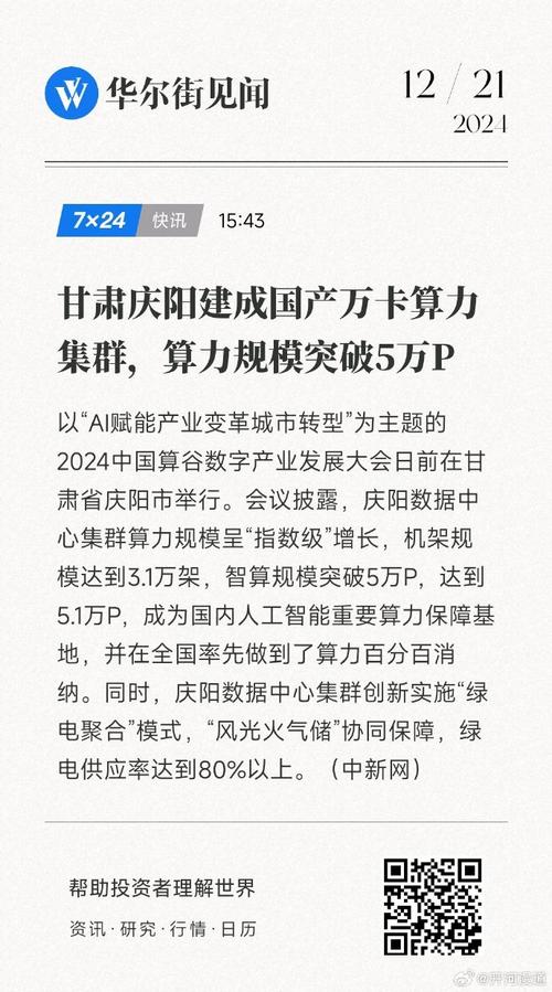 甘肃庆阳建成国产万卡算力集群 算力规模突破5万P