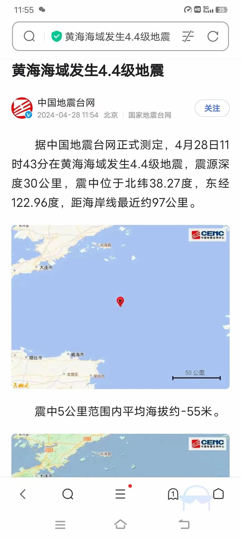 秘鲁南部地区发生3.7级地震