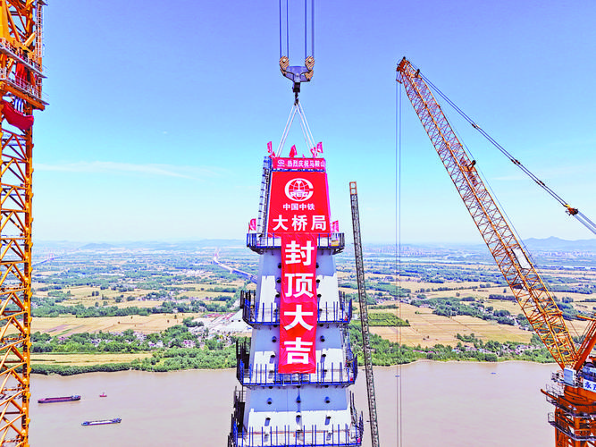 马鞍山长江公铁大桥三座主塔全部封顶