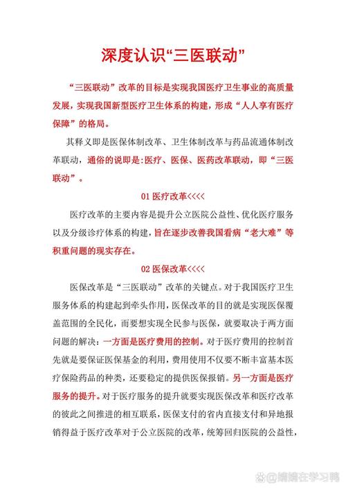福建三明求解县域医共体“医而不共”难题