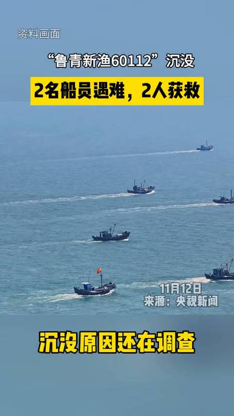 一渔船在黄海北部倾覆 5人失踪