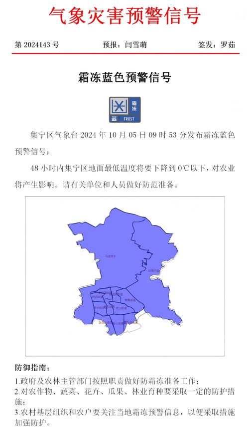 陕西省甘泉县发布霜冻蓝色预警_2