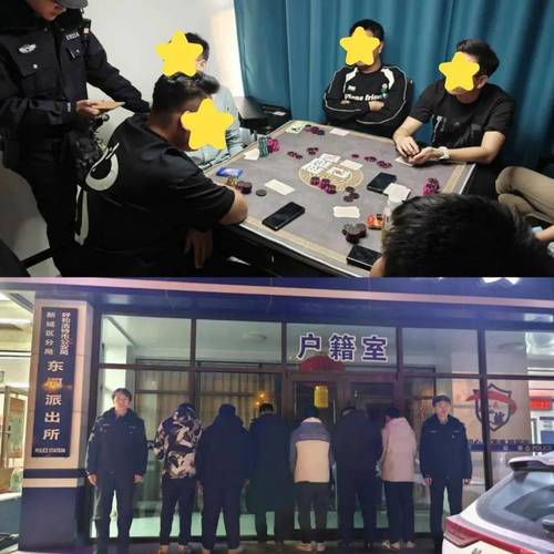 鸡西城子河警方破获一起开设赌场案