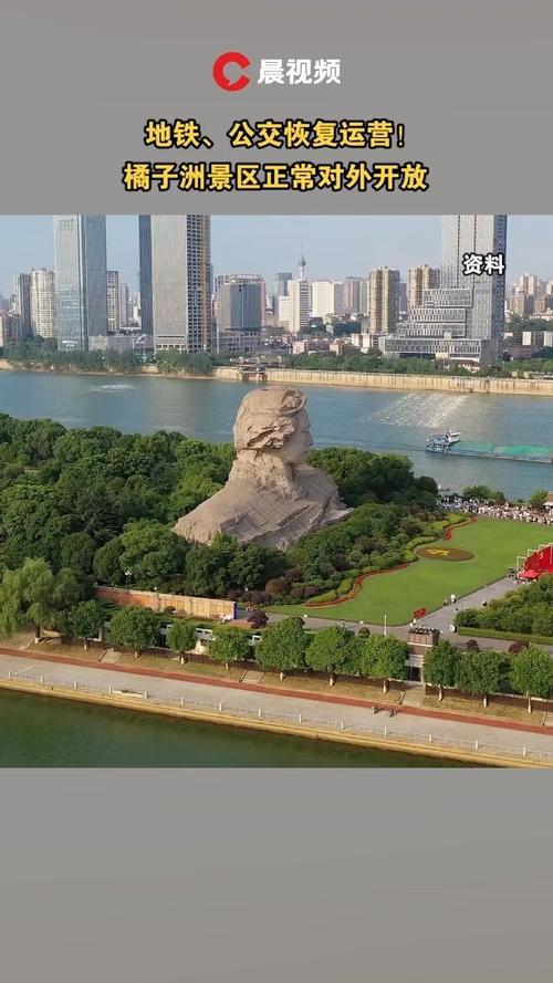 晨读计划|橘子洲地铁站恢复正常运营,长沙多个景区七夕免费!