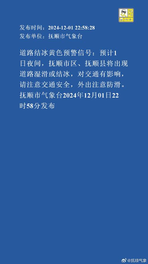 湖南省桃源县发布道路结冰黄色预警_1