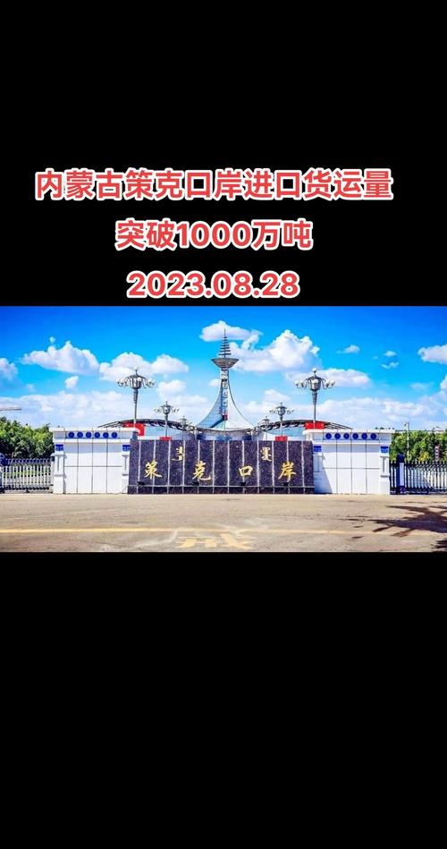 突破1.2亿吨、500万人次!内蒙古口岸2024年货运量、客运量均创新高