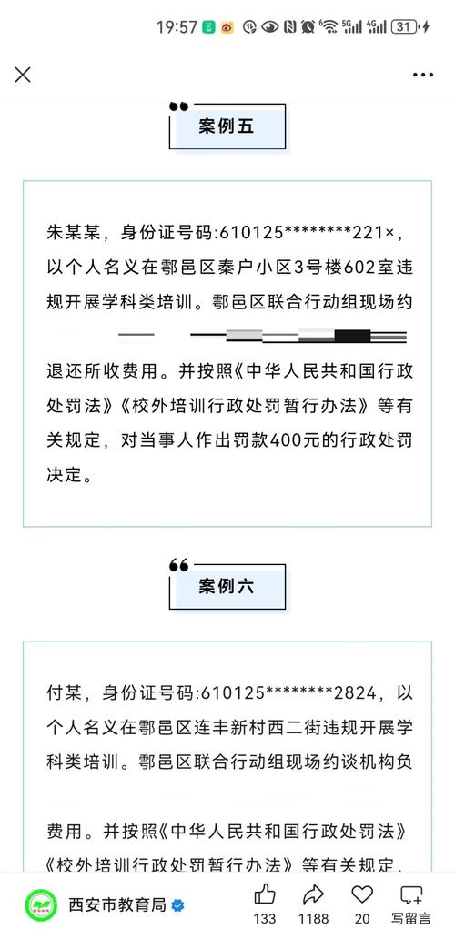 西安发布3起违规校外培训行为处罚情况通报