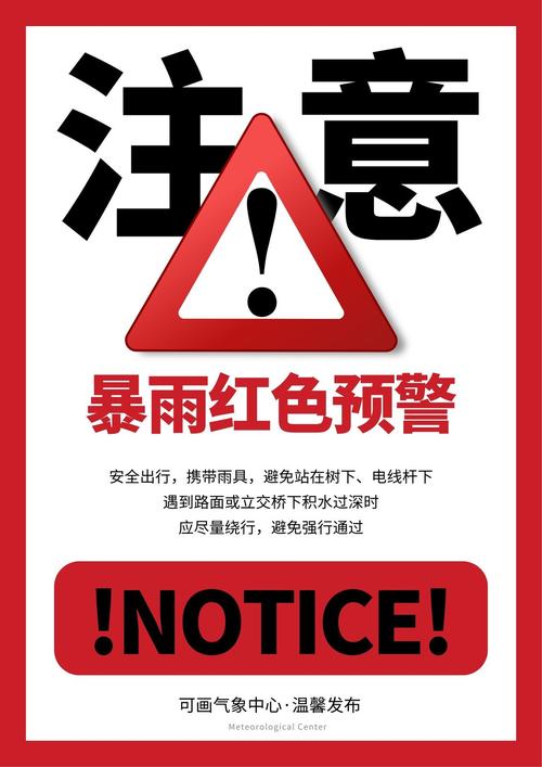 江苏省涟水县发布暴雨红色预警