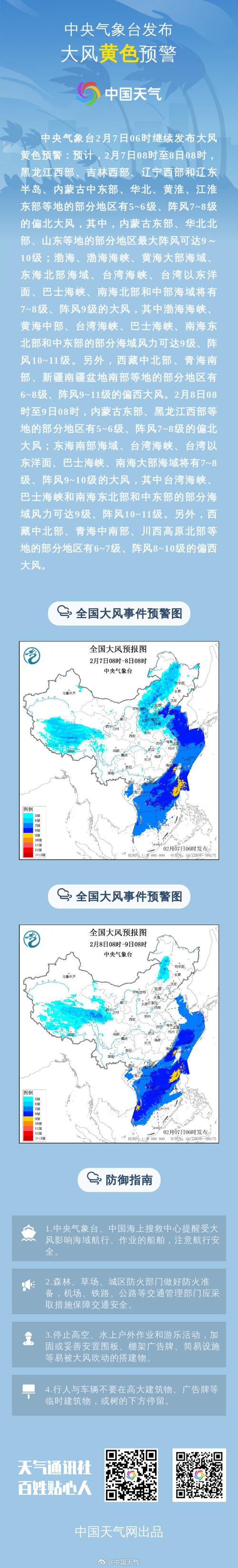 黑龙江省五常市发布雷雨大风黄色预警