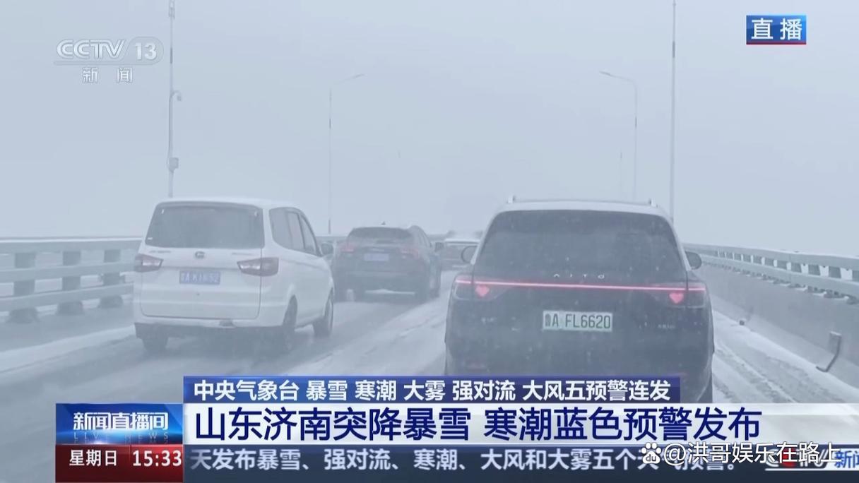 道路结冰预警生效!山东明日降雪增强 南部局地或遭遇暴雪