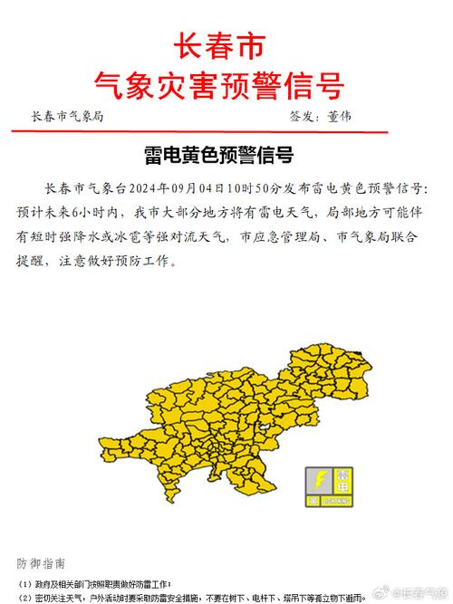 黑龙江省林口县发布雷电黄色预警