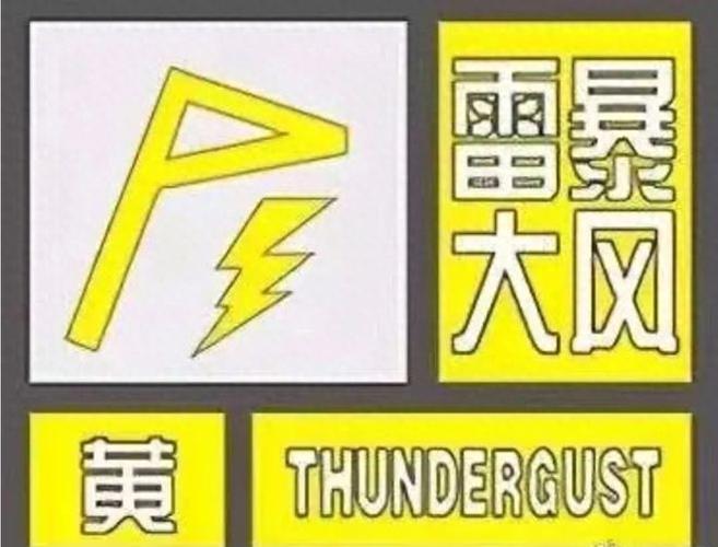 黑龙江省穆棱市发布雷雨大风黄色预警