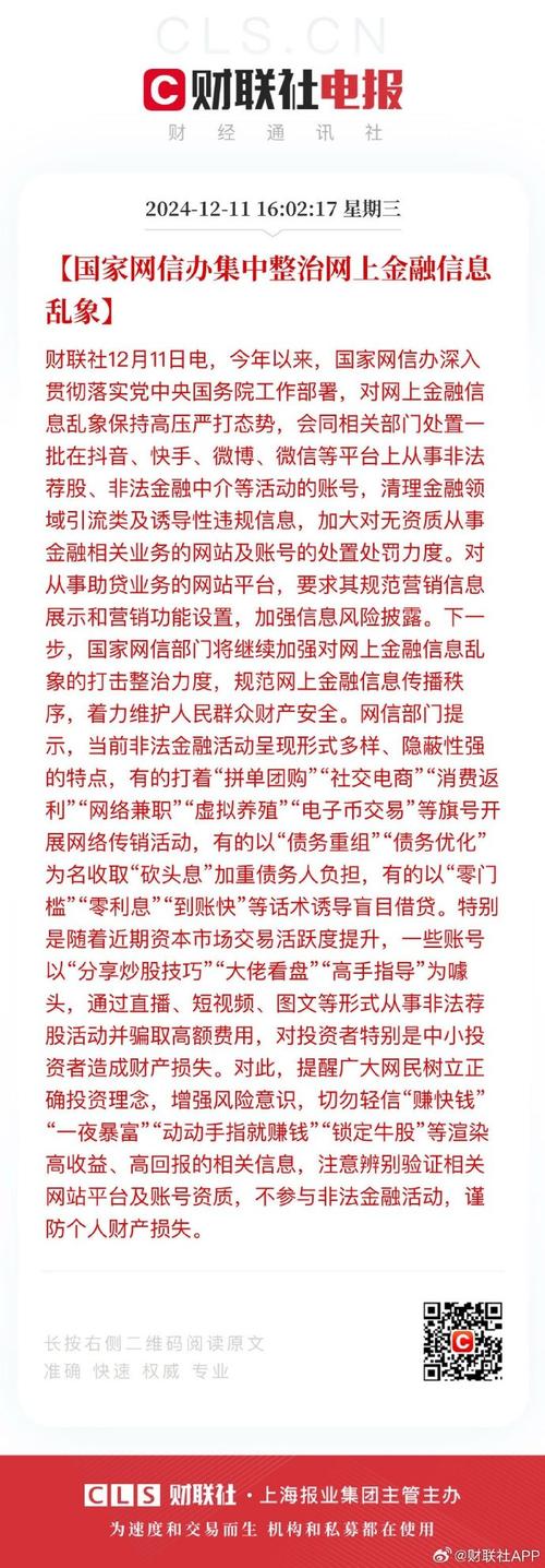 重庆三部门将对金融服务类App违法违规收集使用个人信息开展协同治理