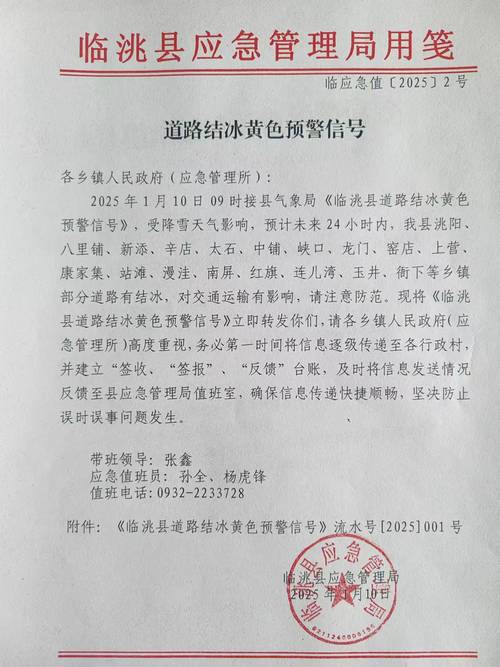 这些地方将出现道路结冰!长沙市气象局发布道路结冰黄色预警