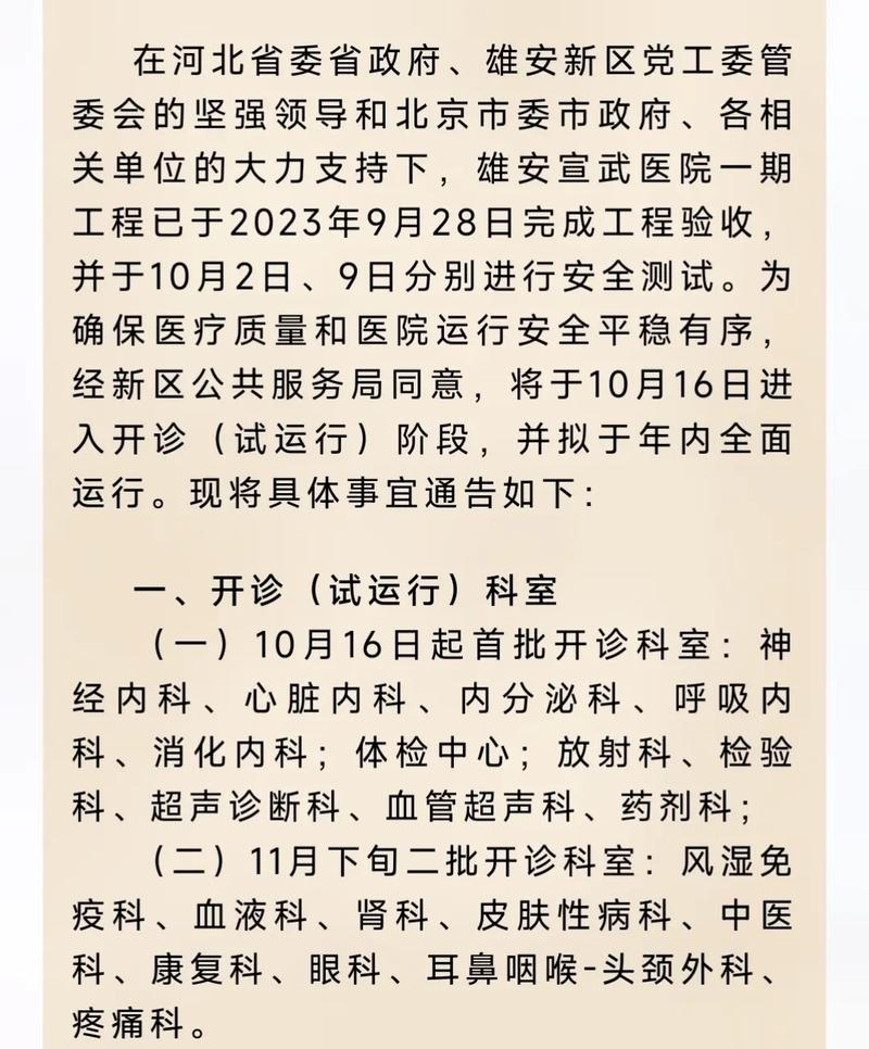 雄安宣武医院门急诊量逾23万人次