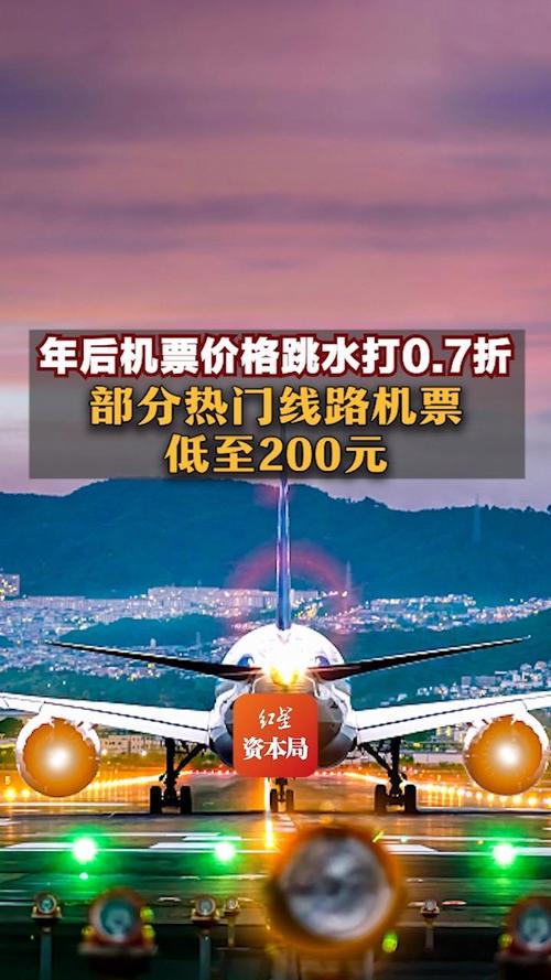 机票价格“跳水”后能否“买低退高” 调查:部分航司可操作