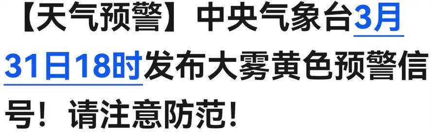 贵州省平塘县发布大雾黄色预警_4