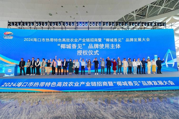聚焦“向绿图强”探索琼台热带高效农业合作新模式研讨交流活动在海口举行