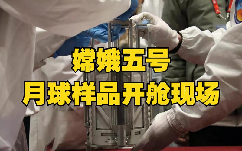 这个研究团队获批嫦娥五号1330mg月球科研样品