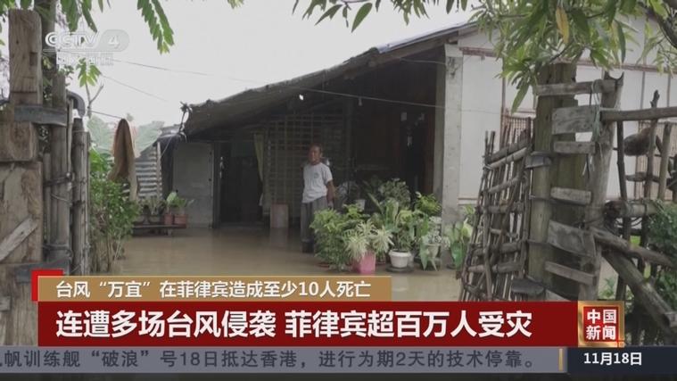 超强台风“万宜”将再次登陆菲律宾