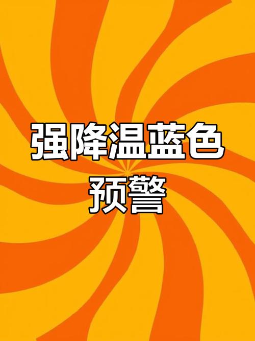 四川省金堂县发布强降温黄色预警