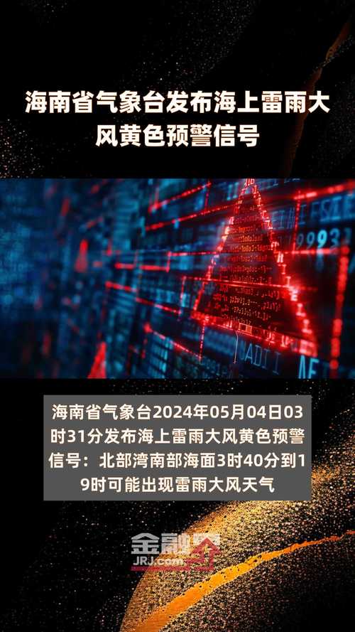 海南省万宁市发布雷雨大风黄色预警_1