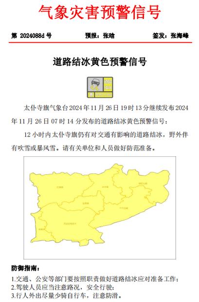 吉林省白城市发布冰雹黄色预警_1