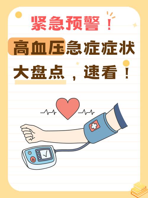 高血压是慢性病?急症发作可致命!